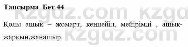 Казахская литература Керімбекова Б. 5 класс 2017 Знание и понимание 2