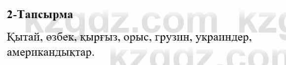 Казахский язык и литература Часть 2 Оразбаева Ф. 5 класс 2017 Упражнение 2