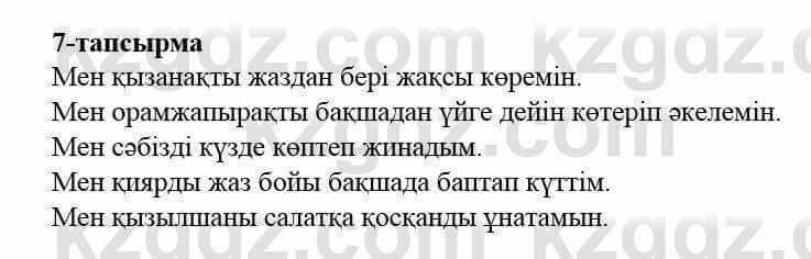 Казахский язык и литература Часть 2 Оразбаева Ф. 5 класс 2017 Упражнение 7