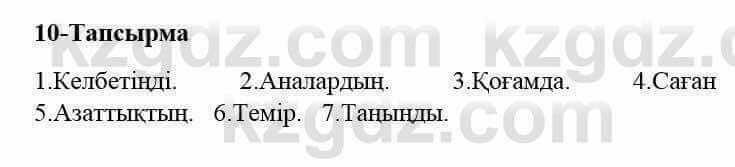 Казахский язык и литература Часть 2 Оразбаева Ф. 5 класс 2017 Упражнение 10
