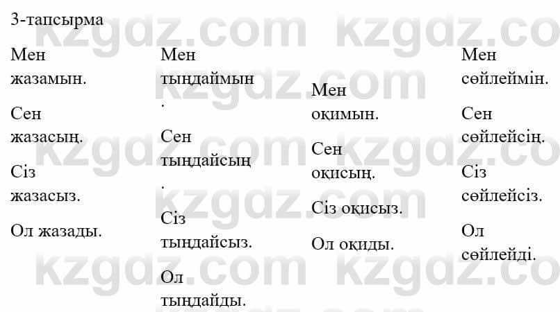 Казахский язык и литература Часть 2 Оразбаева Ф. 5 класс 2017 Упражнение 3