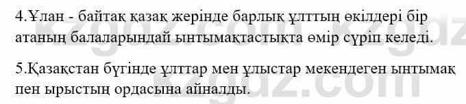 Казахский язык и литература Часть 2 Оразбаева Ф. 5 класс 2017 Упражнение 6