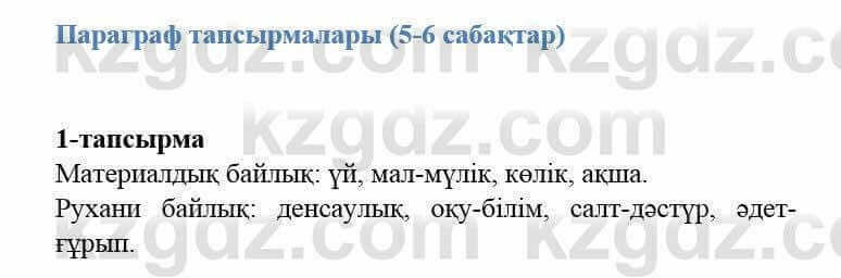Казахский язык и литература Часть 2 Оразбаева Ф. 5 класс 2017 Упражнение 1