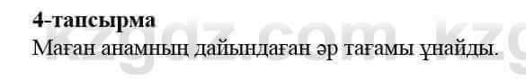 Казахский язык и литература Часть 2 Оразбаева Ф. 5 класс 2017 Упражнение 4