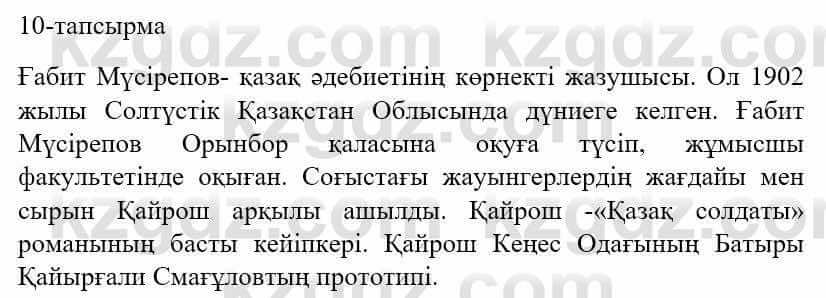 Казахский язык и литература Часть 2 Оразбаева Ф. 5 класс 2017 Упражнение 10