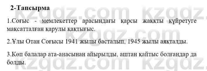 Казахский язык и литература Часть 2 Оразбаева Ф. 5 класс 2017 Упражнение 2