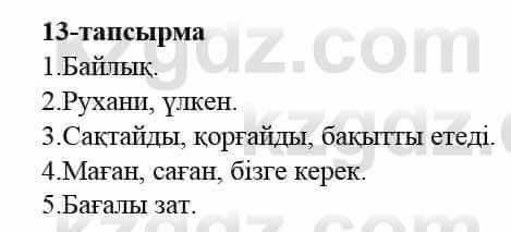 Казахский язык и литература Часть 2 Оразбаева Ф. 5 класс 2017 Упражнение 13