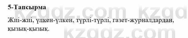 Казахский язык и литература Часть 2 Оразбаева Ф. 5 класс 2017 Упражнение 5