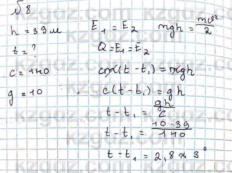 Физика Кронгарт Б. 8 класс 2018 § 9. Закон сохранения и преврашения ...