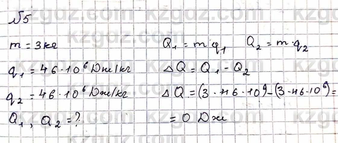 Физика Кронгарт Б. 8 класс 2018 § 8. Энергия топлива. Удельная теплота ...