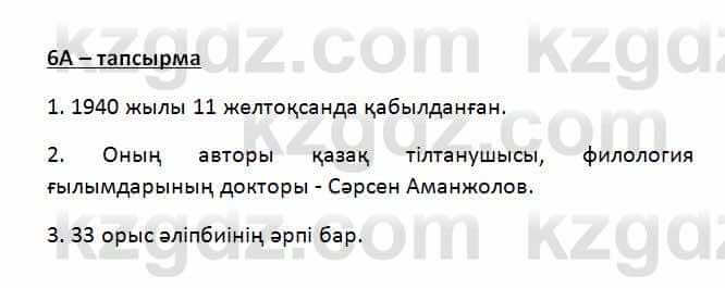 Казахский язык Қапалбек Б. 8 класс 2018 Упражнение 6А