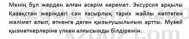 Казахский язык Қапалбек Б. 8 класс 2018 Упражнение 3А