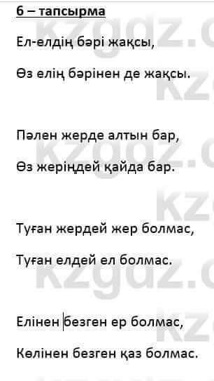 Казахский язык Қапалбек Б. 8 класс 2018 Упражнение 6