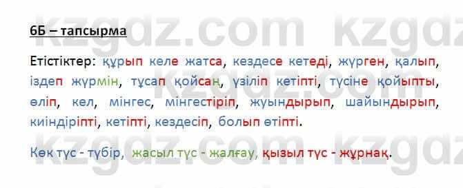 Казахский язык Қапалбек Б. 8 класс 2018 Упражнение 6Б