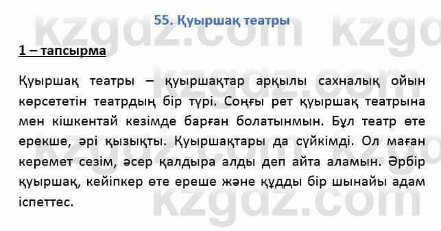 Казахский язык Қапалбек Б. 8 класс 2018 Упражнение 1