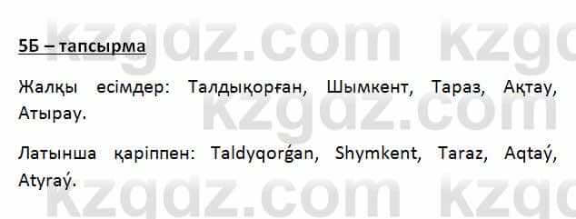 Казахский язык Қапалбек Б. 8 класс 2018 Упражнение 5Б