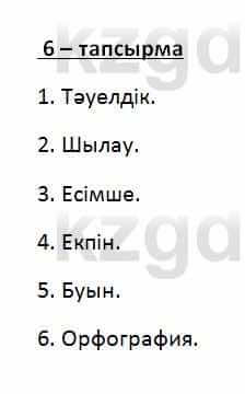 Казахский язык Қапалбек Б. 8 класс 2018 Упражнение 6