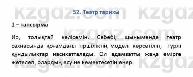 Казахский язык Қапалбек Б. 8 класс 2018 Упражнение 1