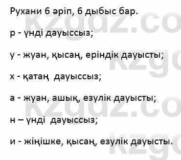 Казахский язык Қапалбек Б. 8 класс 2018 Упражнение 2В