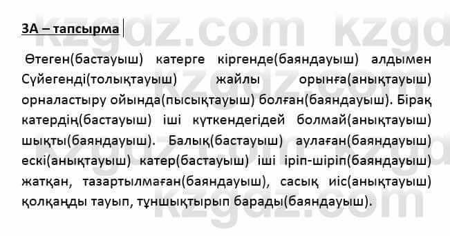 Казахский язык Қапалбек Б. 8 класс 2018 Упражнение 3А
