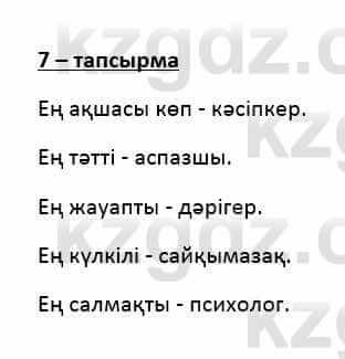 Казахский язык Қапалбек Б. 8 класс 2018 Упражнение 7