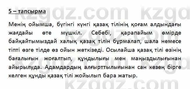 Казахский язык Қапалбек Б. 8 класс 2018 Упражнение 5