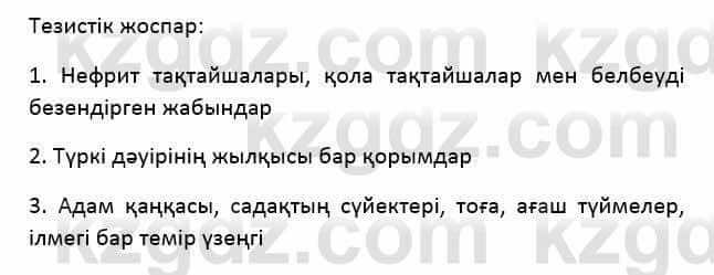 Казахский язык Қапалбек Б. 8 класс 2018 Упражнение 2Б