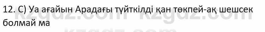 Казахский язык Ермекова Т. 8 класс 2018 Упражнение 12