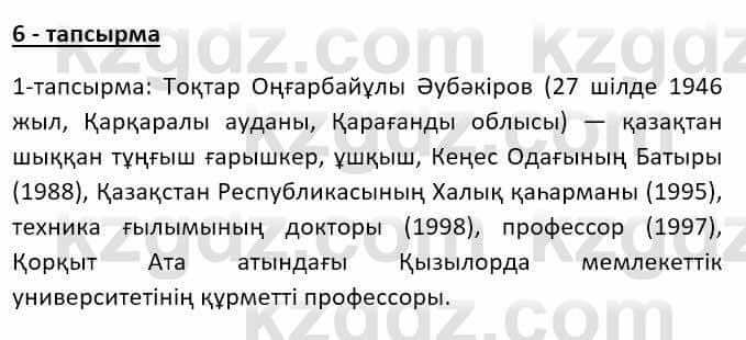 Казахский язык Ермекова Т. 8 класс 2018 Упражнение 6