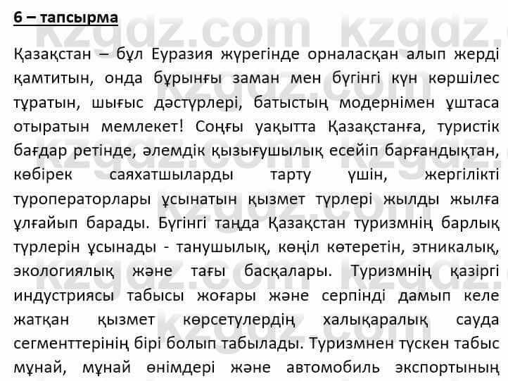 Казахский язык Ермекова Т. 8 класс 2018 Упражнение 6