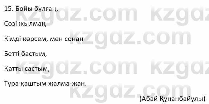 Казахский язык Ермекова Т. 8 класс 2018 Упражнение 15