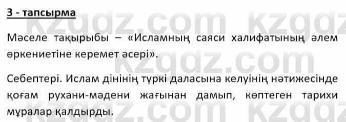 Казахский язык Ермекова Т. 8 класс 2018 Упражнение 3