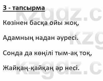 Казахский язык Ермекова Т. 8 класс 2018 Упражнение 3