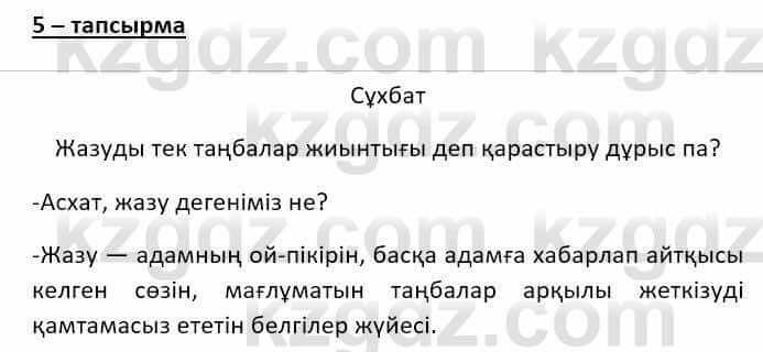 Казахский язык Ермекова Т. 8 класс 2018 Упражнение 5