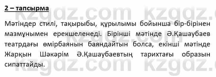 Казахский язык Ермекова Т. 8 класс 2018 Упражнение 2