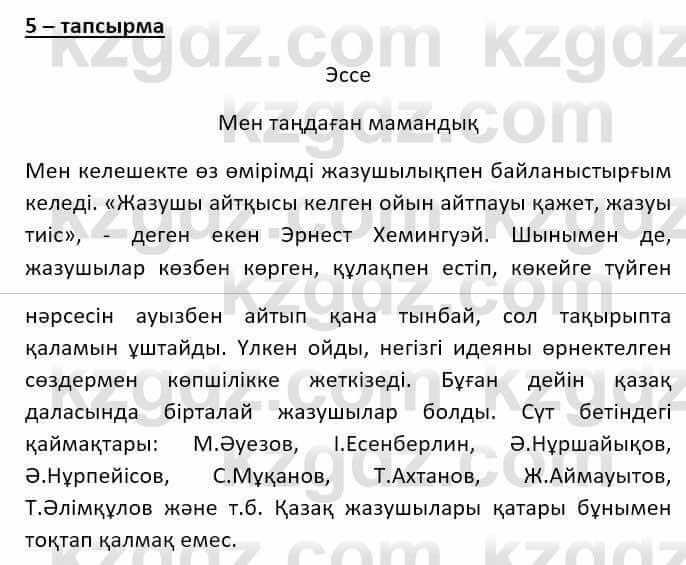 Казахский язык Ермекова Т. 8 класс 2018 Упражнение 5