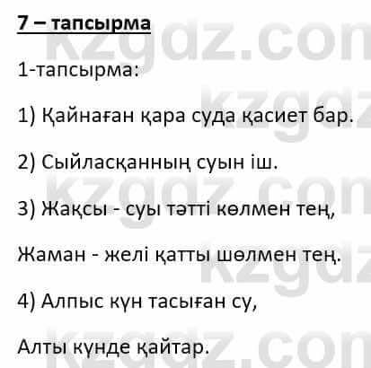 Казахский язык Ермекова Т. 8 класс 2018 Упражнение 7