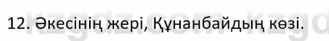 Казахский язык Ермекова Т. 8 класс 2018 Упражнение 12
