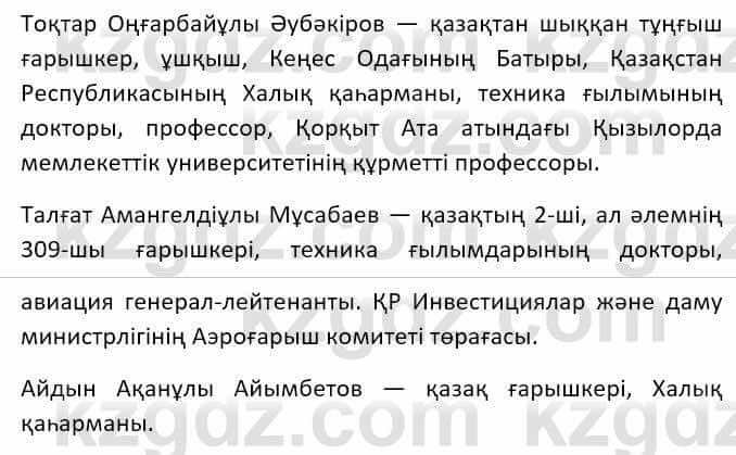 Казахский язык Ермекова Т. 8 класс 2018 Упражнение 7