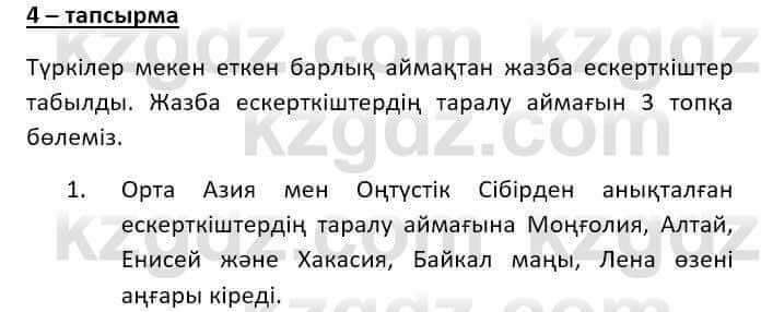 Казахский язык Ермекова Т. 8 класс 2018 Упражнение 4