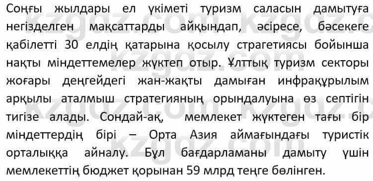 Казахский язык Әрінова Б. 8 класс 2018 Упражнение 11