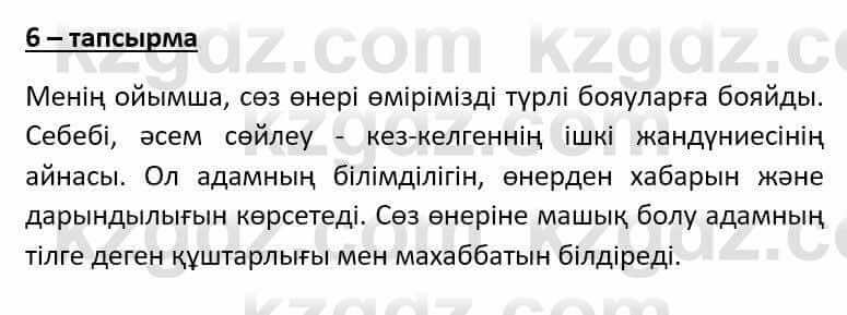 Казахский язык Әрінова Б. 8 класс 2018 Упражнение 6