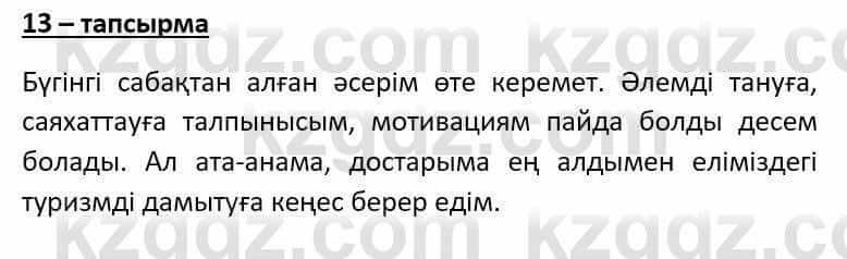 Казахский язык Әрінова Б. 8 класс 2018 Упражнение 13