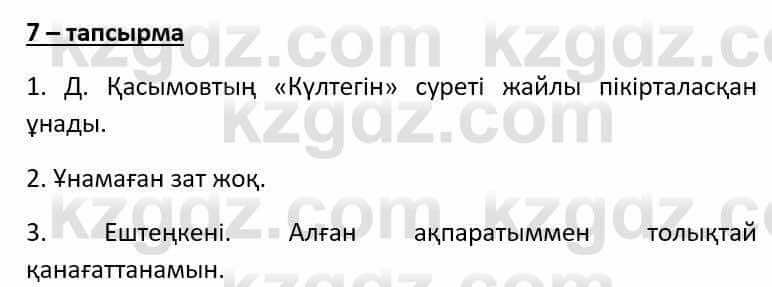 Казахский язык Әрінова Б. 8 класс 2018 Упражнение 7