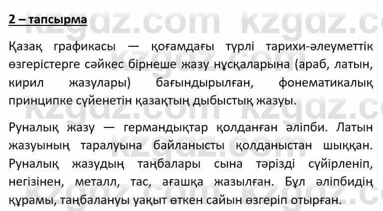 Казахский язык Әрінова Б. 8 класс 2018 Упражнение 2