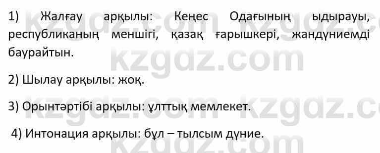 Казахский язык Әрінова Б. 8 класс 2018 Упражнение 4