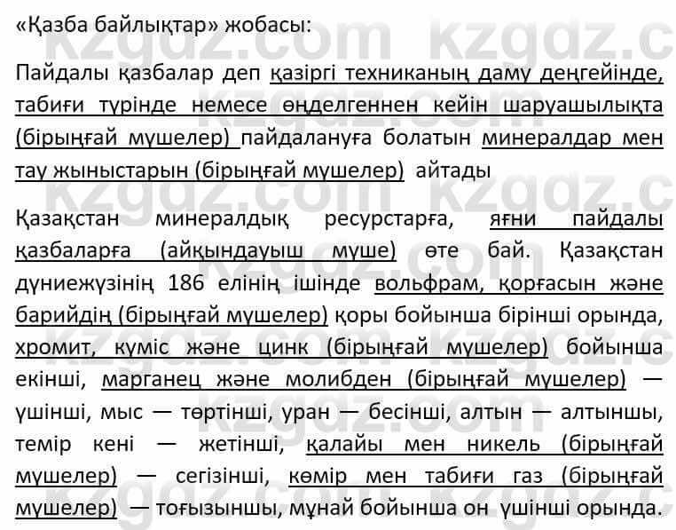 Казахский язык Әрінова Б. 8 класс 2018 Упражнение 1