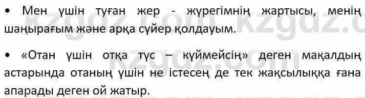 Казахский язык Әрінова Б. 8 класс 2018 Упражнение 1