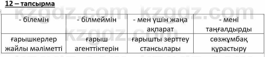 Казахский язык Әрінова Б. 8 класс 2018 Упражнение 12