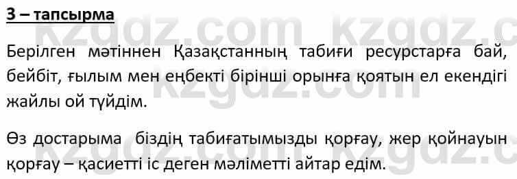 Казахский язык Әрінова Б. 8 класс 2018 Упражнение 3